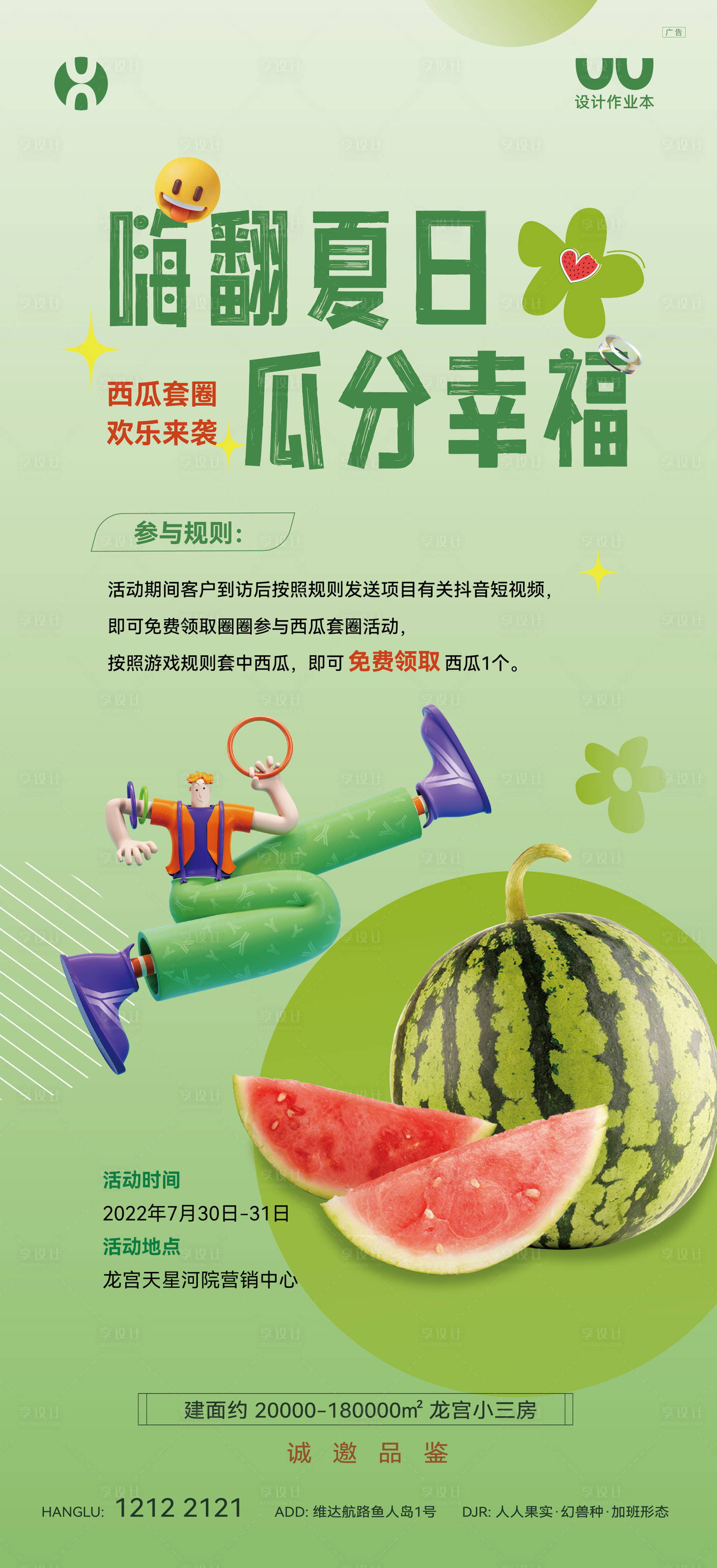 源文件下载【套圈西瓜海报】编号：83020022294639581