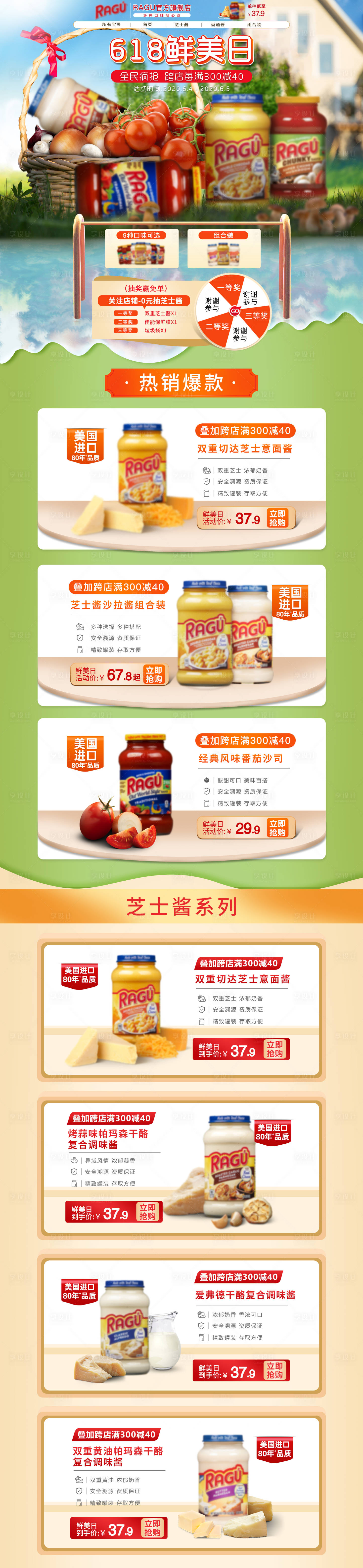 源文件下载【618食品促销首页】编号：51780022509011696