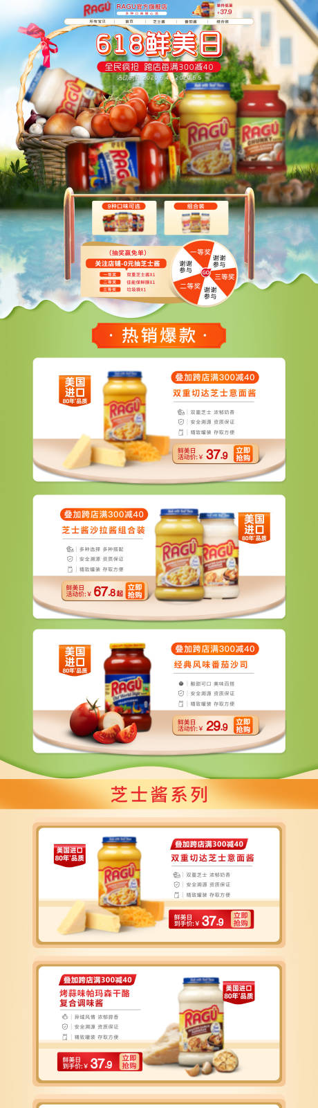 源文件下载【618食品促销首页】编号：51780022509011696