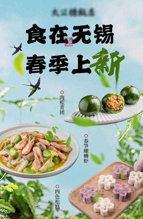 源文件下載【享設(shè)計(jì)】搜索編號(hào)：51140022630606193【春日餐飲新品海報(bào)】