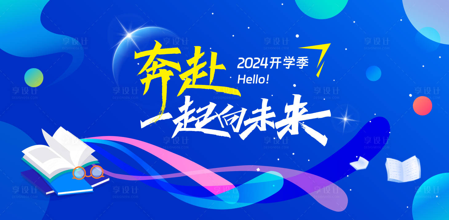 源文件下载【开学季展板】编号：85300022631447240