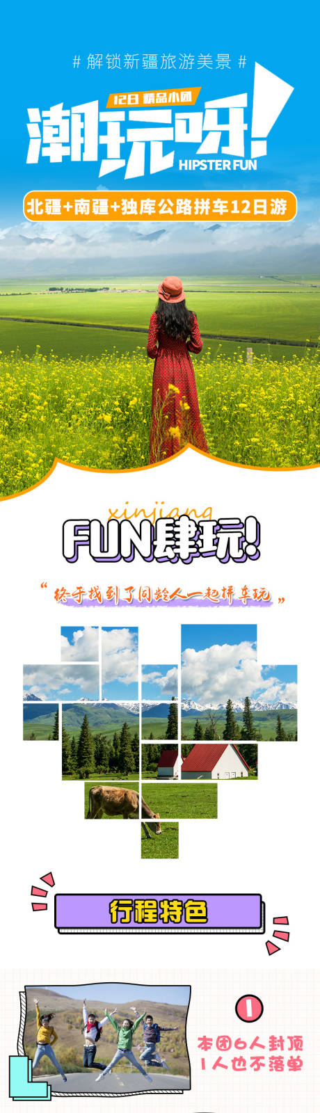 源文件下载【新疆旅游详情页】编号：49820022268314851