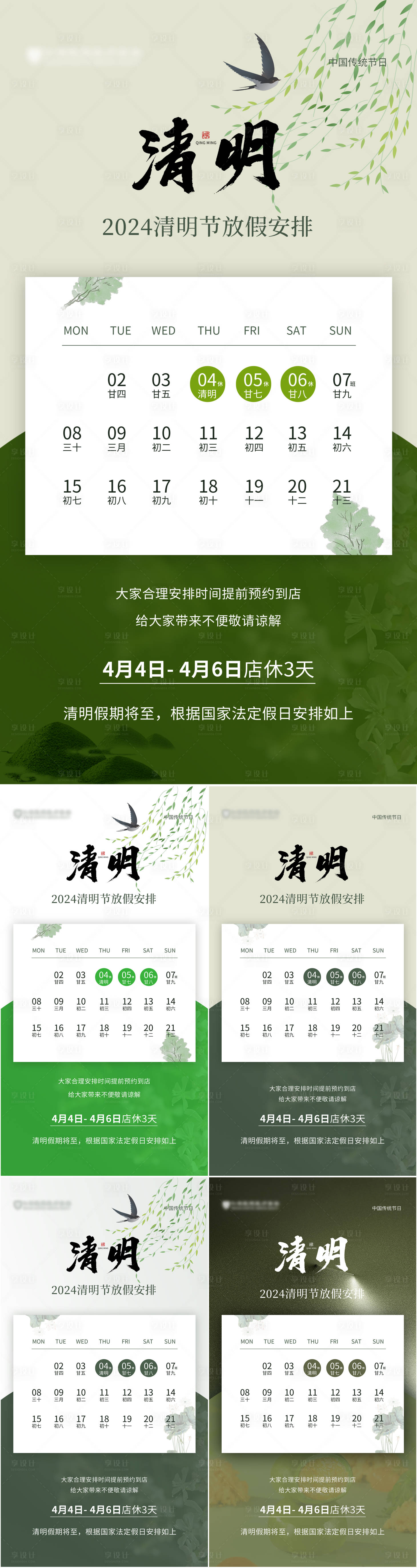 源文件下載【享設計】搜索編號：44670022449697455【清明節放假海報】