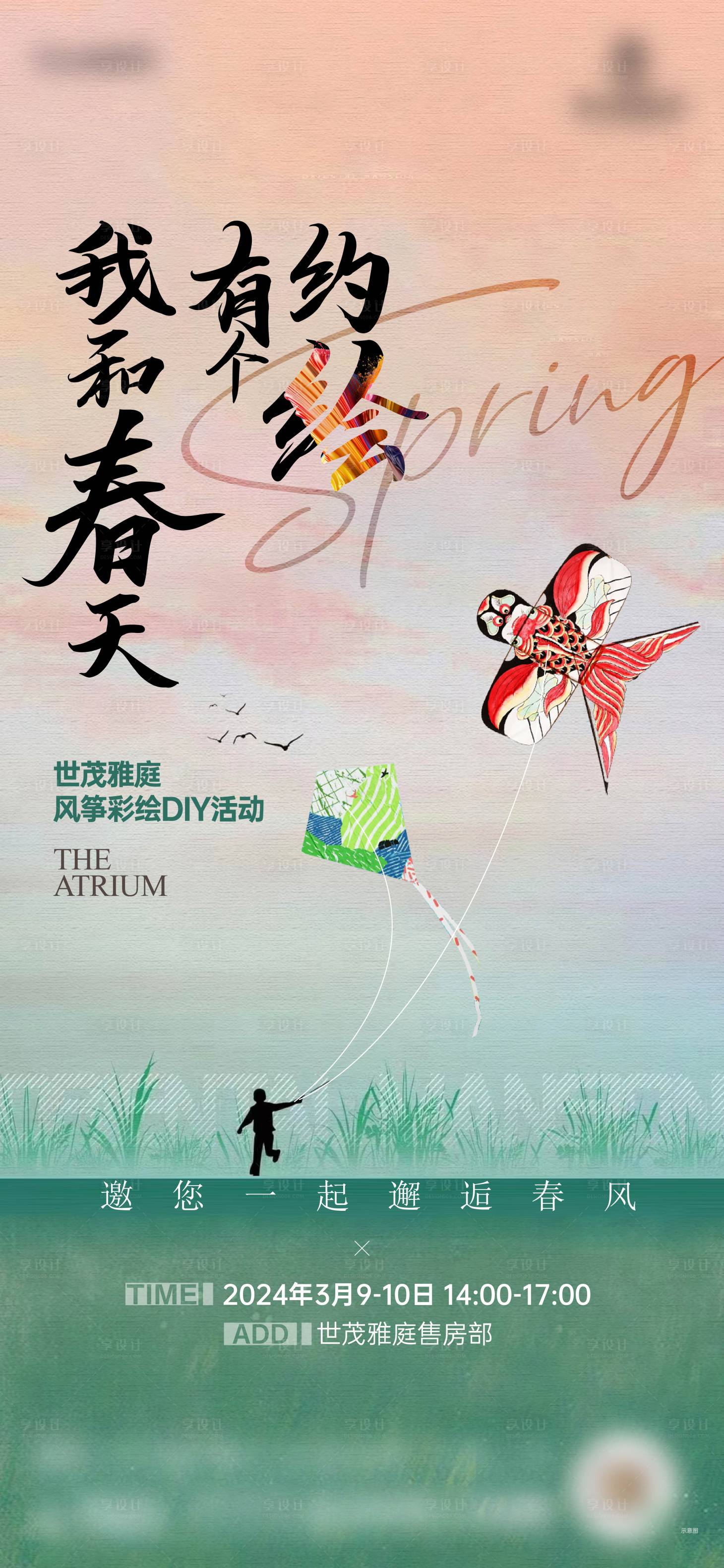 源文件下載【春季風箏活動海報】編號：68180022707124174