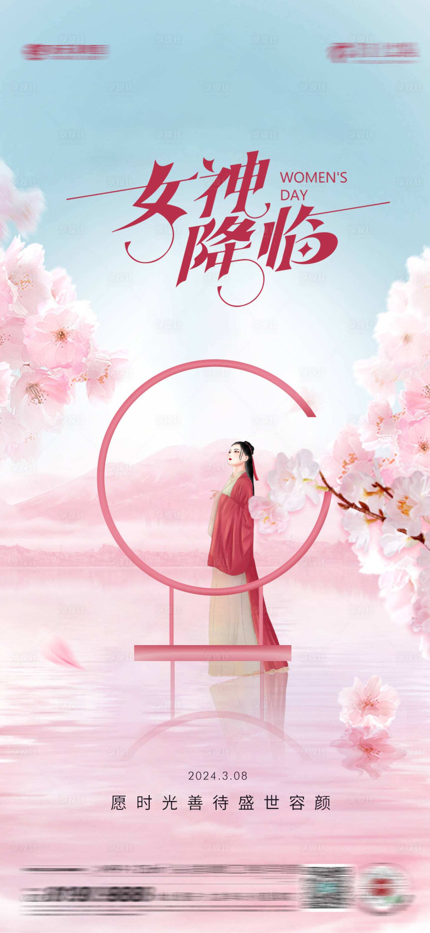 源文件下载【享设计】搜索编号：51830022234565007【女神节】