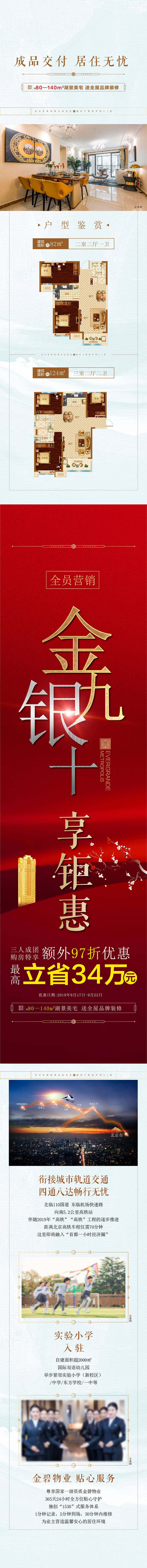 源文件下載【享設計】搜索編號：85590022940299458【地產政策優惠長圖海報】