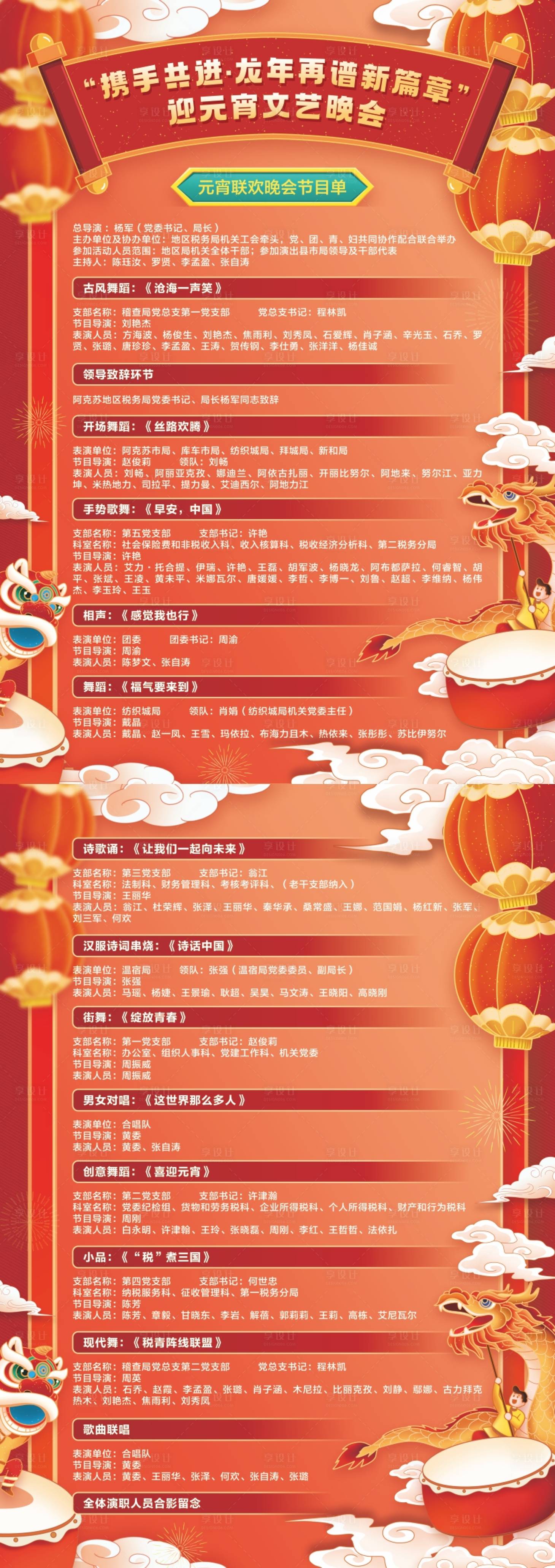 源文件下载【享设计】搜索编号：75760022742261125【元宵节文艺晚会宣传海报长图】