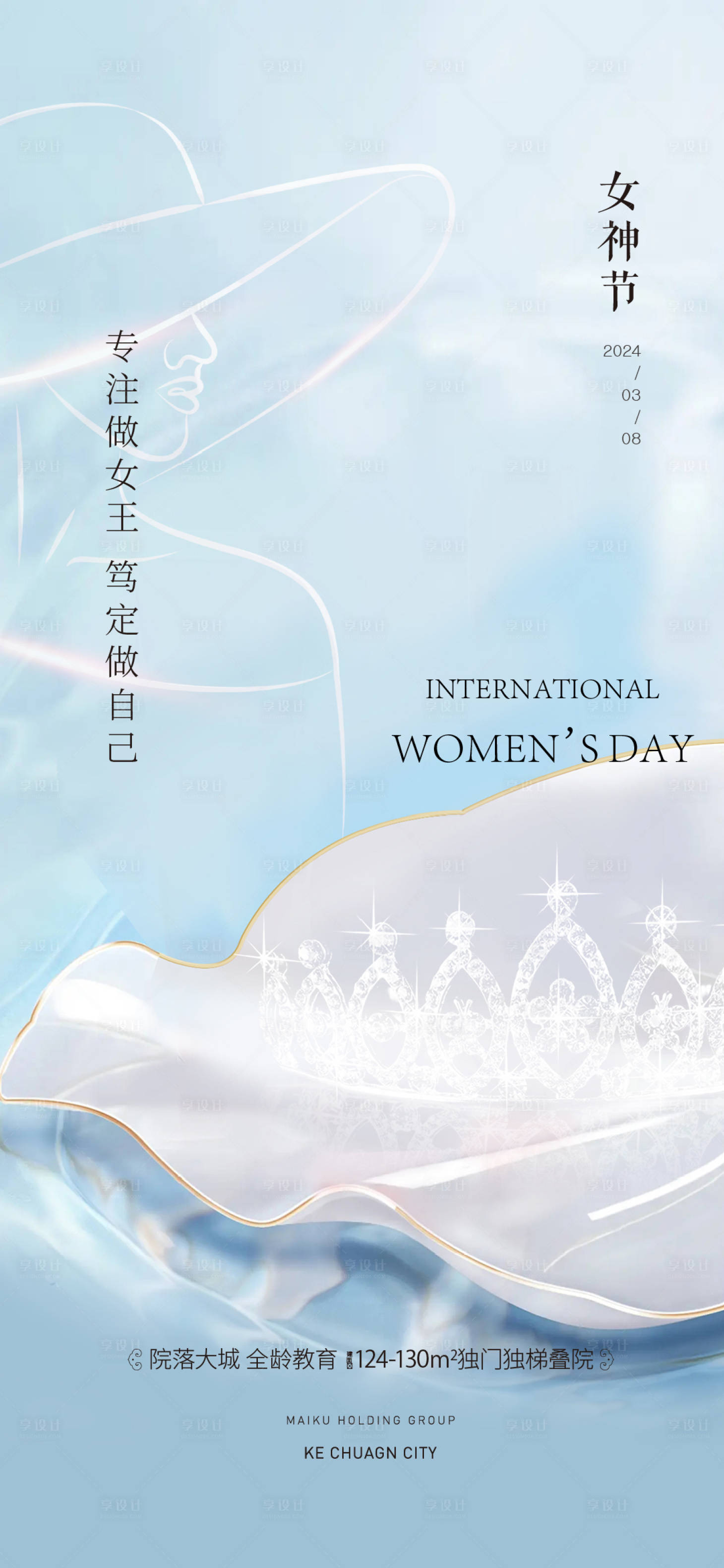 源文件下載【享設計】搜索編號：27700022295852455【女神節簡約海報】