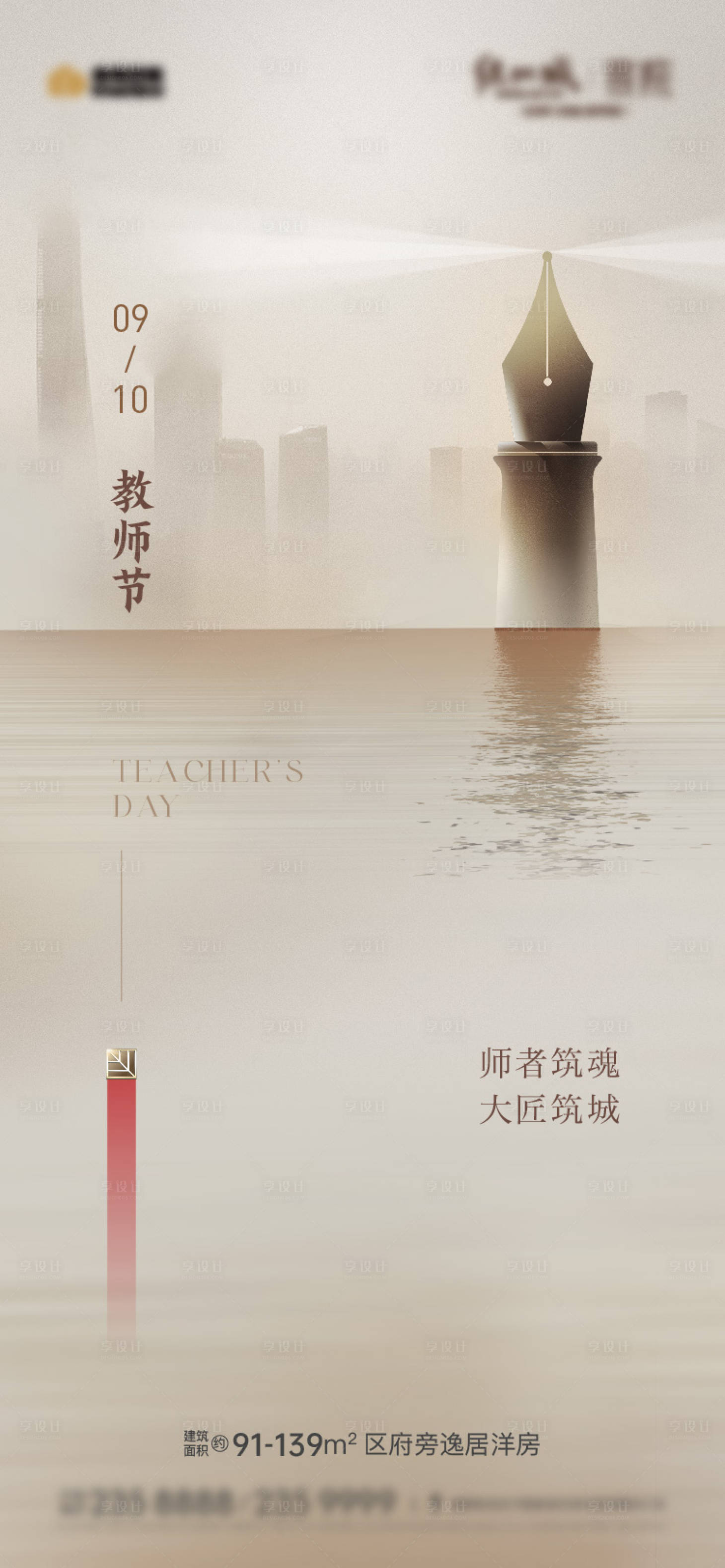 源文件下载【教师节海报】编号：98670022315461879