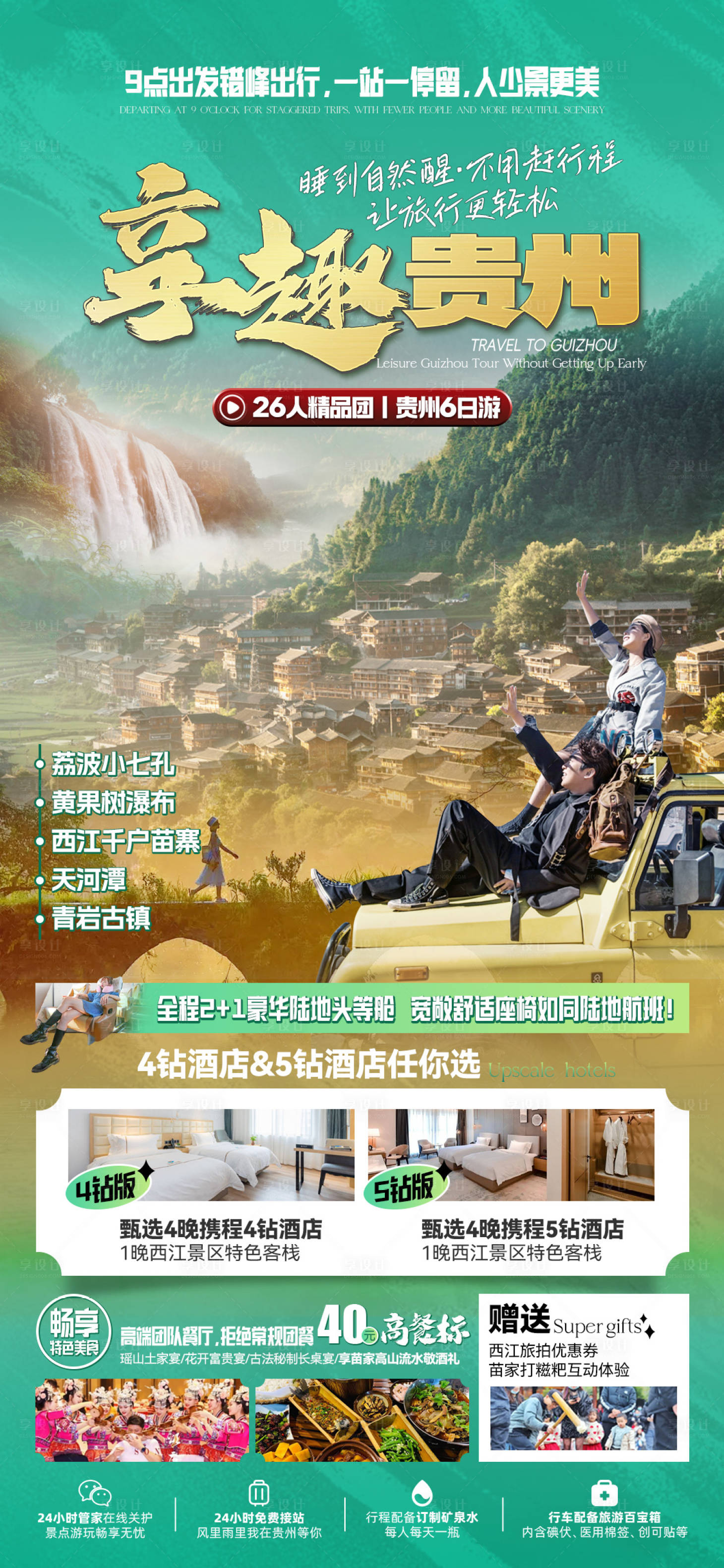 源文件下载【享设计】搜索编号：84490022681616434【贵州】