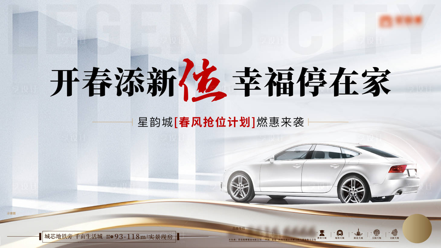 源文件下載【享設計】搜索編號：45170022406317387【地產車位促銷主畫面】