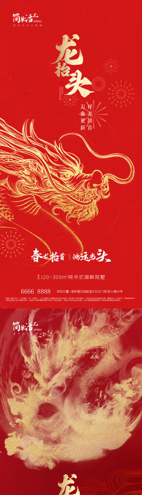 源文件下载【享设计】搜索编号：63050022269049870【地产龙抬头海报】