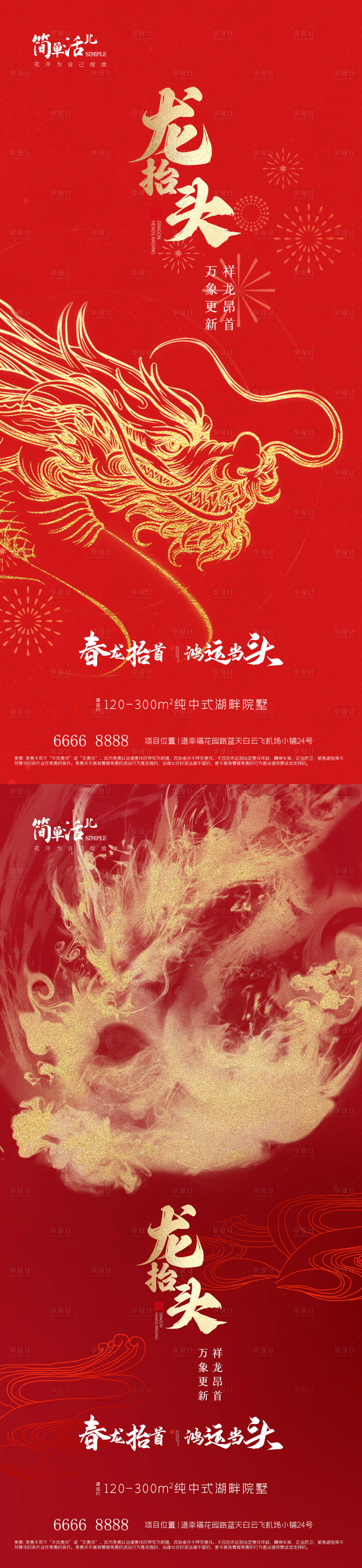 源文件下载【享设计】搜索编号：63050022269049870【地产龙抬头海报】
