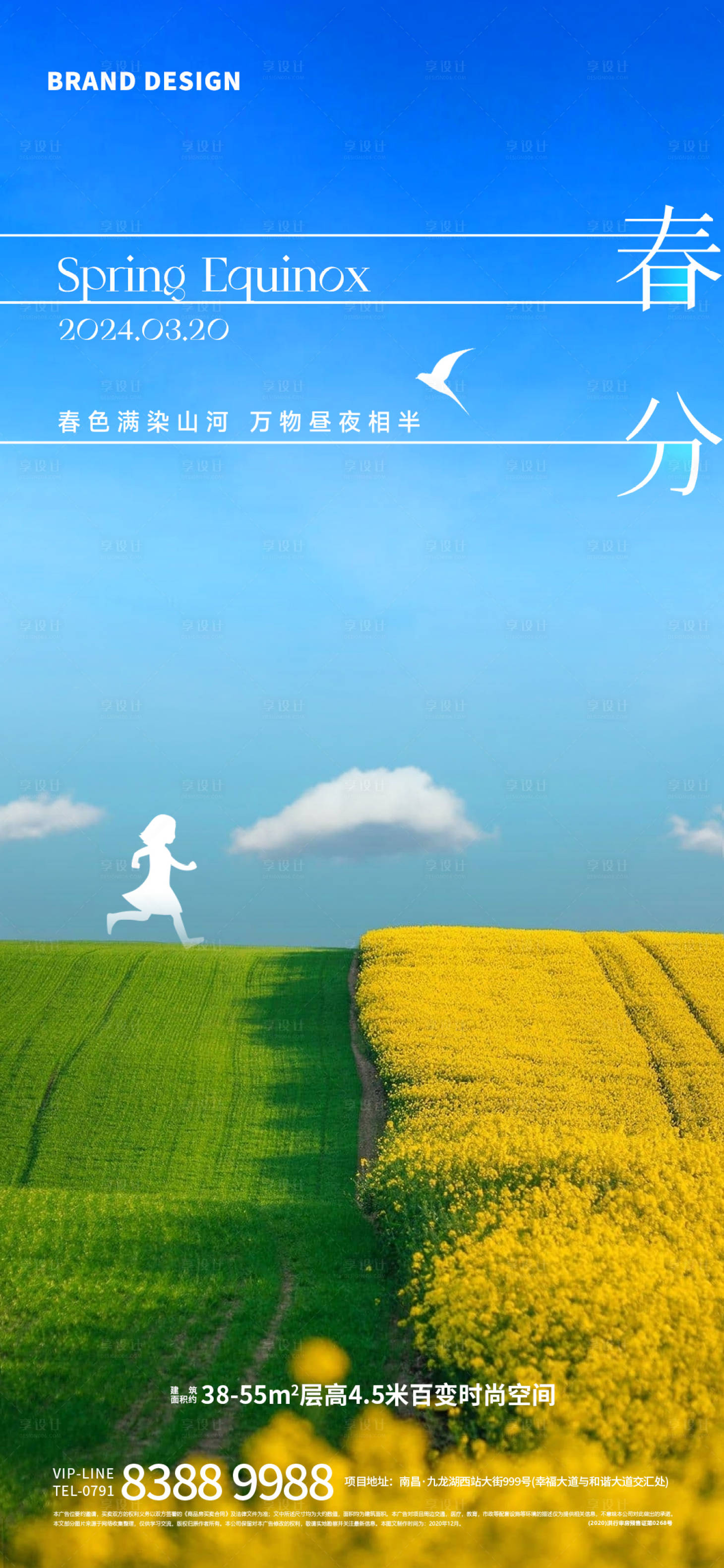 源文件下载【享设计】搜索编号：83000022582421847【春分节气海报】