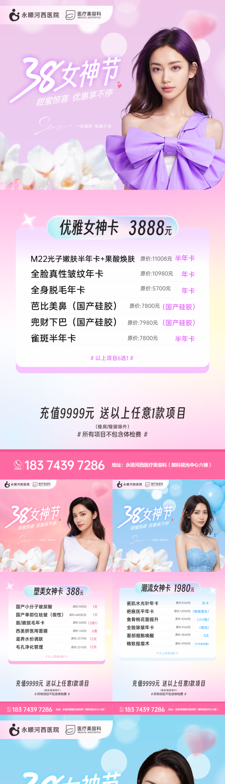 源文件下载【医美海报】编号：12090022266806529