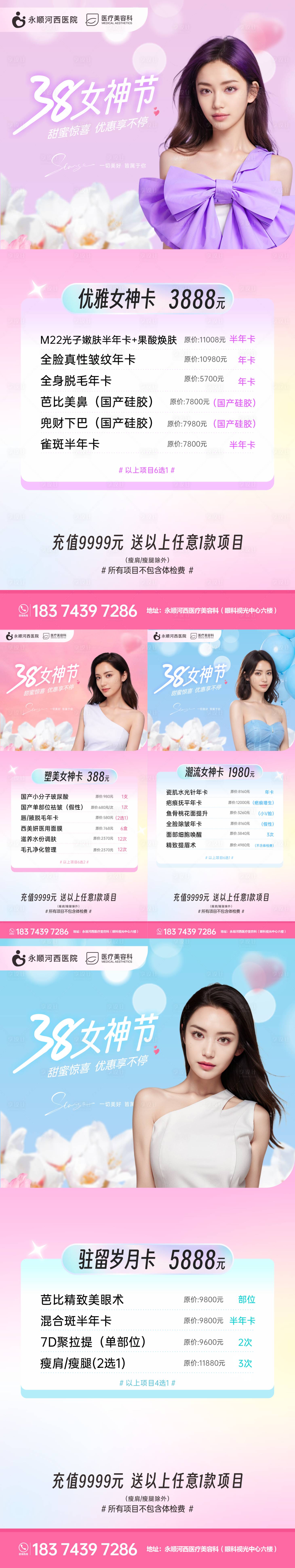 源文件下载【享设计】搜索编号：12090022266806529【医美海报】