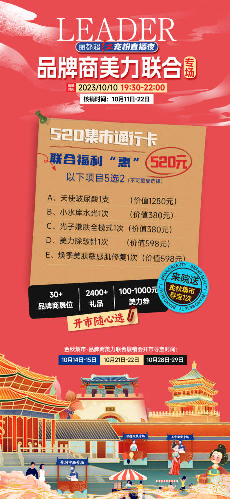源文件下载【享设计】搜索编号：35770022472018785【品牌商美力联合宠粉直播】