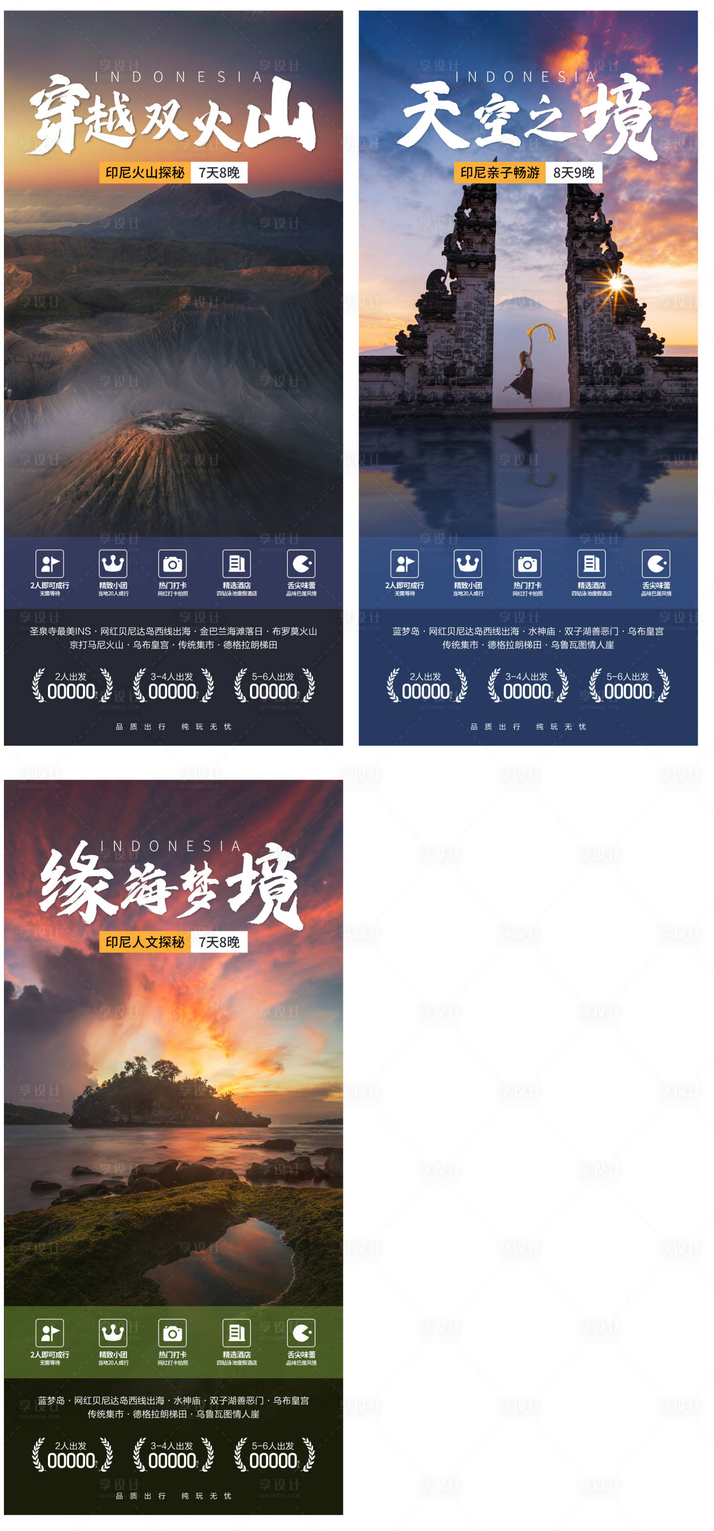 源文件下载【享设计】搜索编号：45480022251983485【巴厘岛旅游海报】