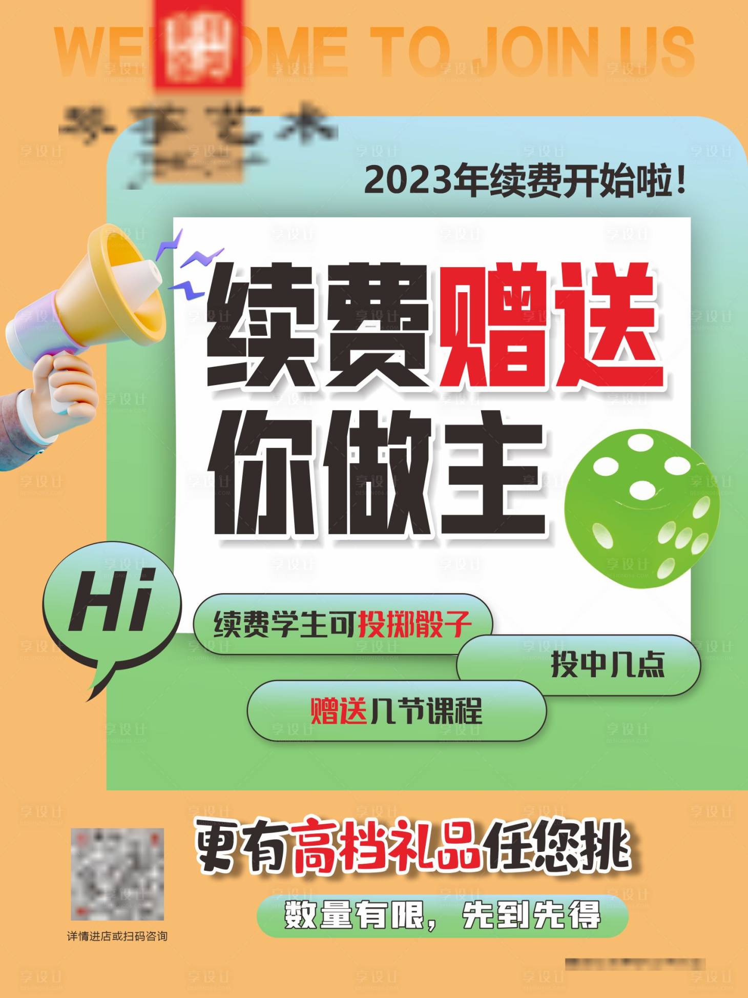 源文件下载【享设计】搜索编号：91910022718274944【音乐续费海报】