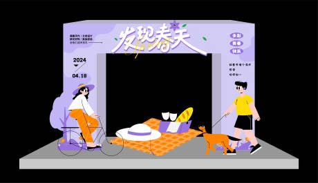 源文件下载【享设计】搜索编号：29850022861744240【春季活动拱门】