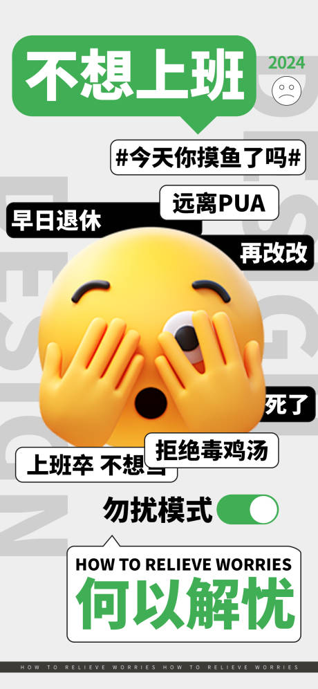 源文件下载【享设计】搜索编号：50770022935653436【上班族海报】