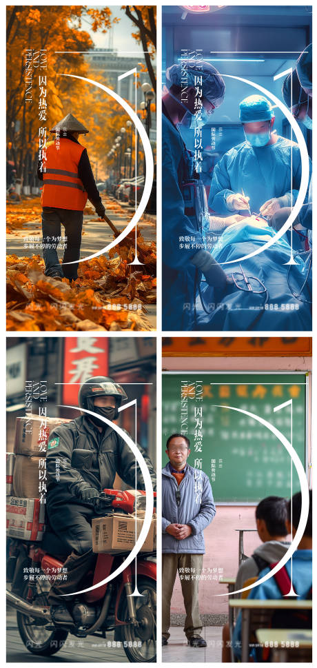 源文件下载【五一劳动节海报】编号：45330022373976249