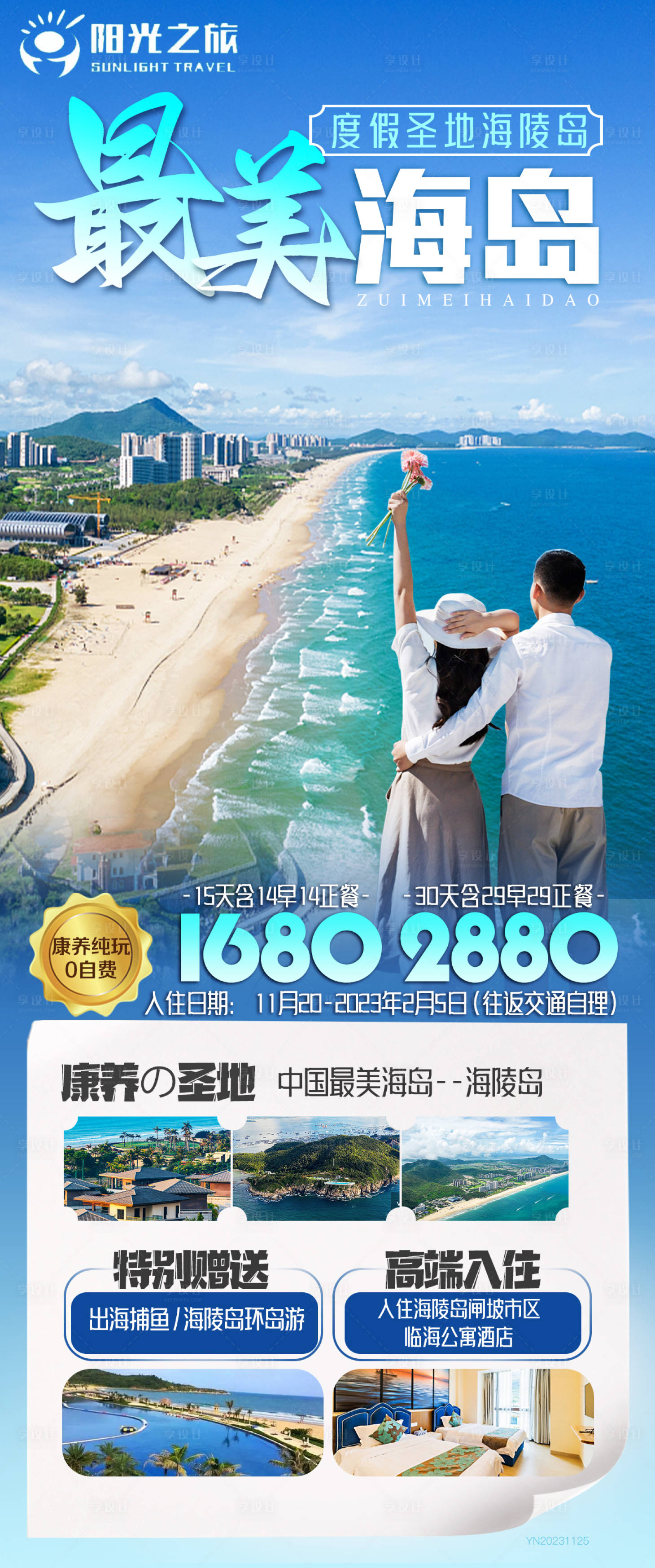 源文件下載【最美海島旅游海報】編號：49650022299484992