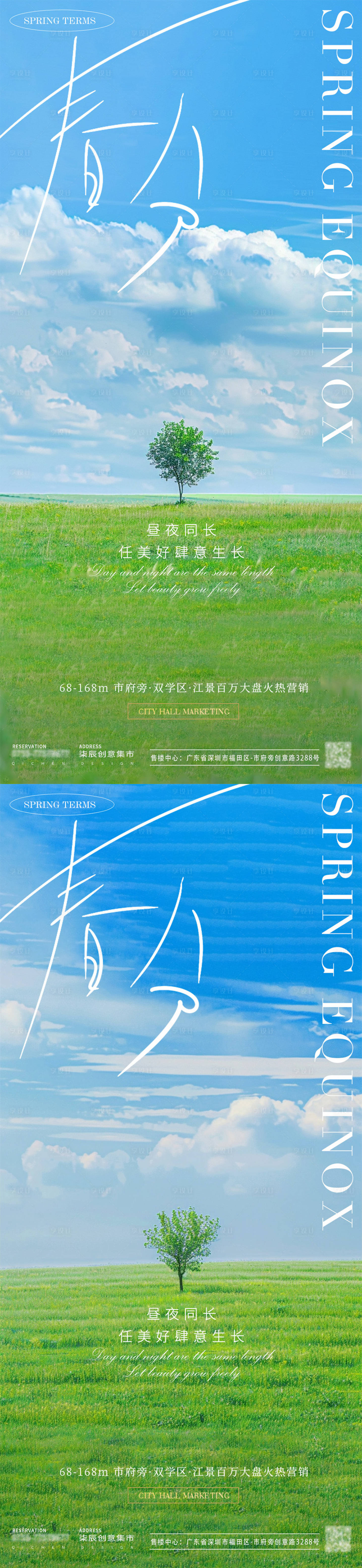 源文件下载【享设计】搜索编号：64310022491584280【春分风景海报】
