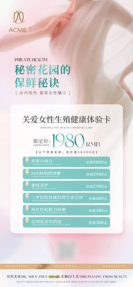 源文件下载【私密活动卡套餐活动海报】编号：72380022573264243