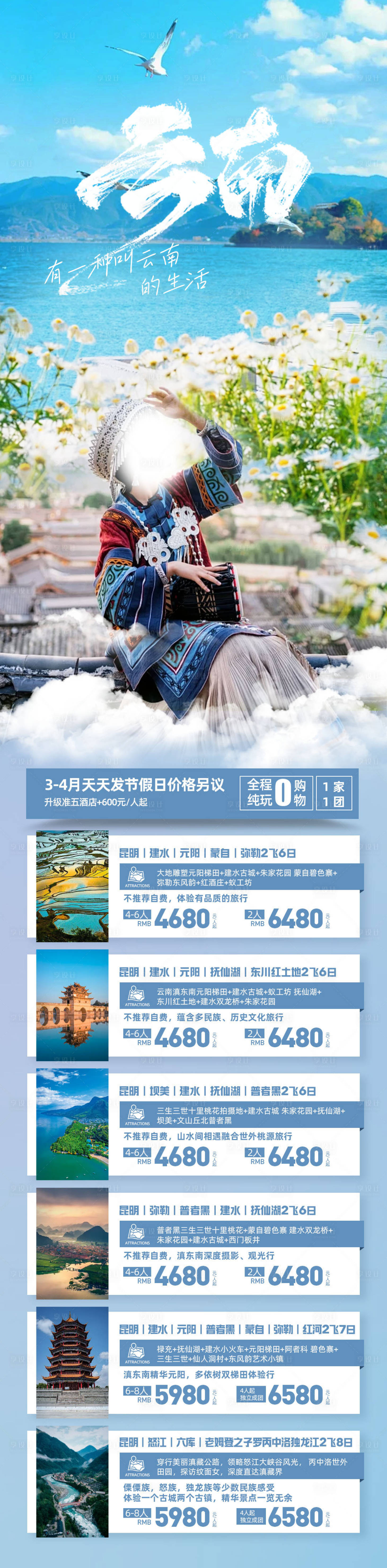 源文件下載【享設(shè)計】搜索編號：52820022331935187【云南旅游海報 】