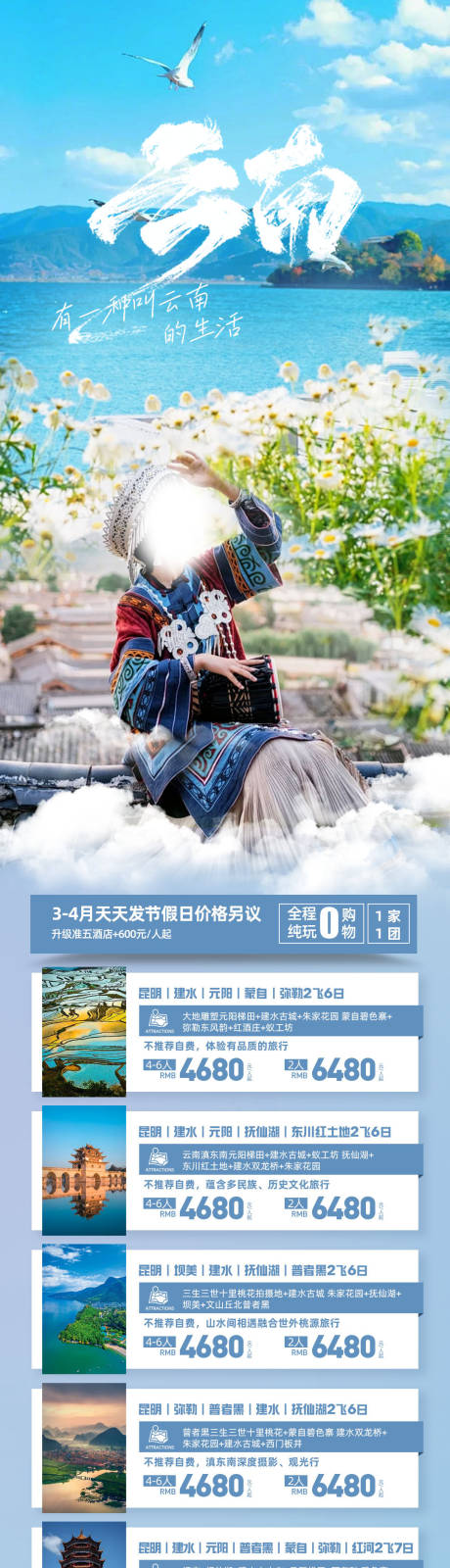 编号：52820022331935187【享设计】源文件下载-云南旅游海报 