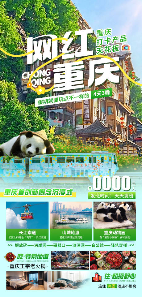 源文件下载【网红重庆春天】编号：11790022373852638