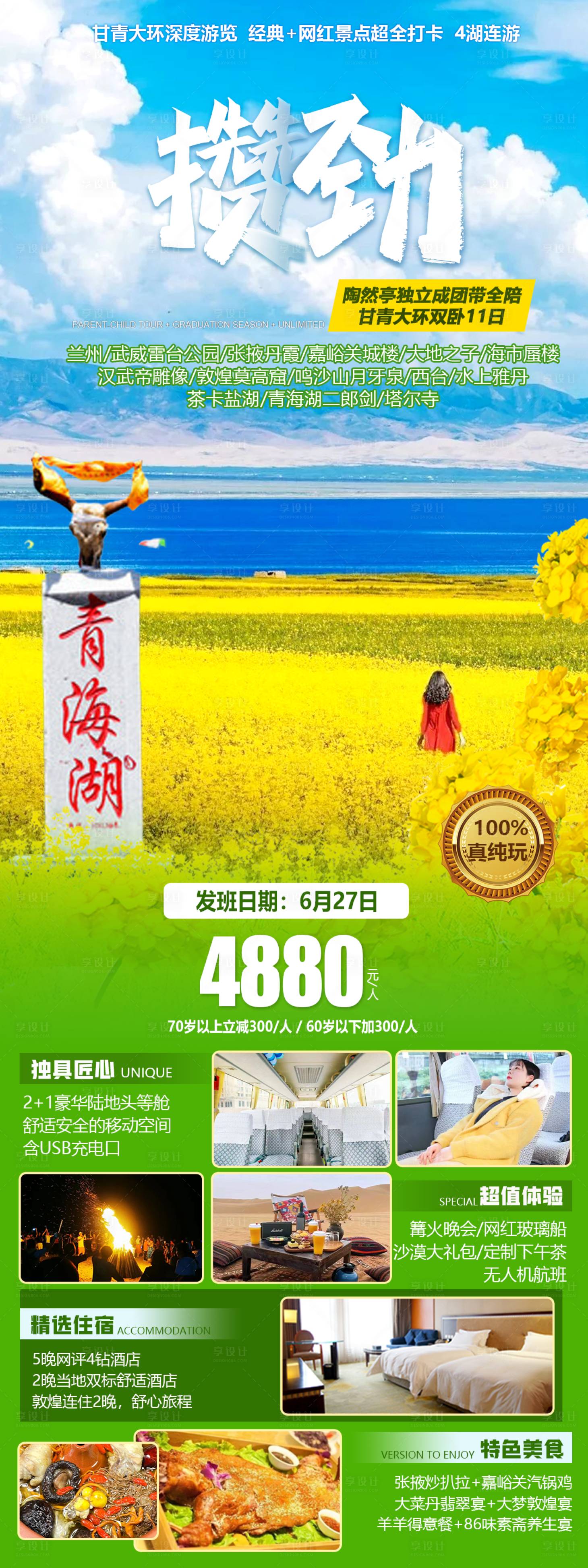 源文件下載【享設計】搜索編號：64750022299964837【西北甘青旅游海報】