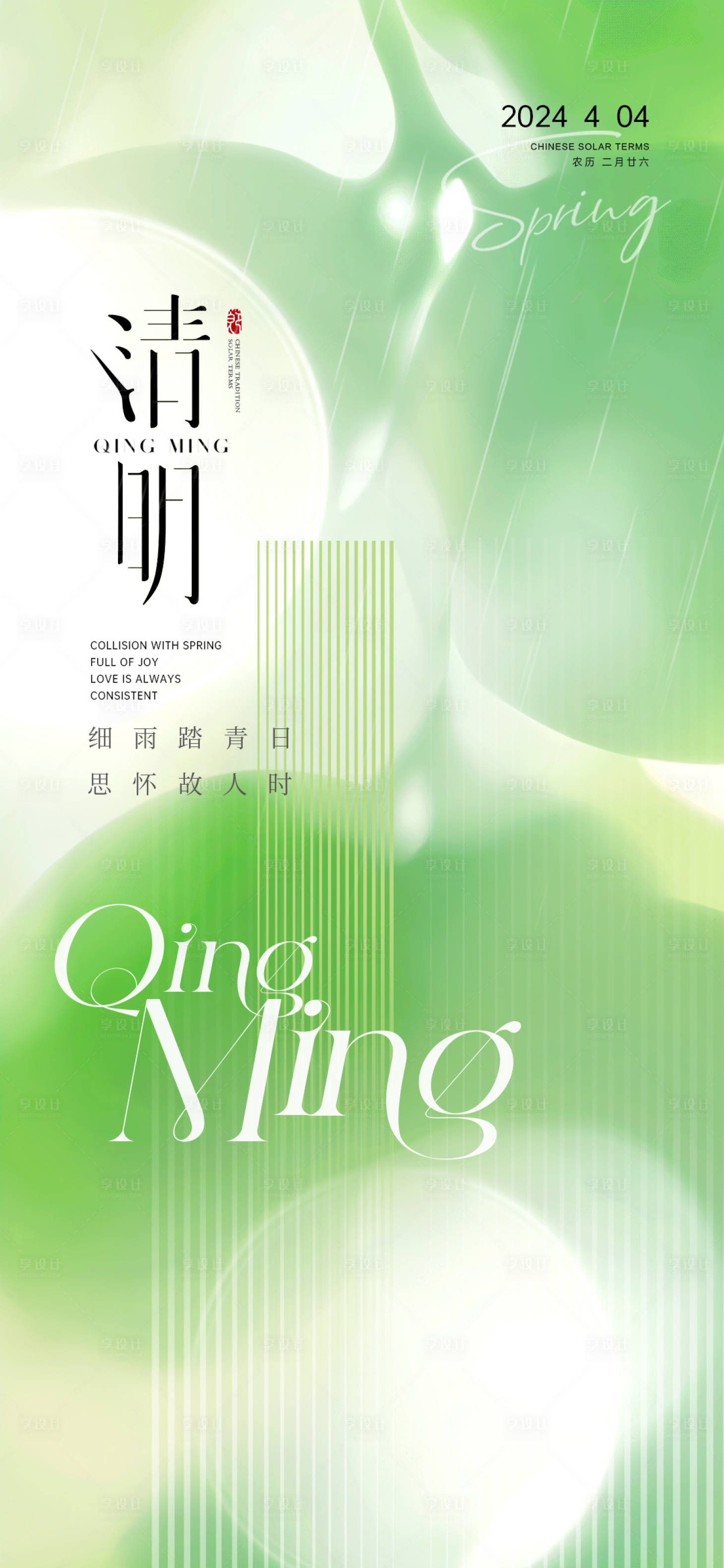 源文件下载【享设计】搜索编号：13750022856242774【清明海报设计】