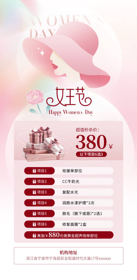 源文件下载【女神节海报】编号：76540022333114392