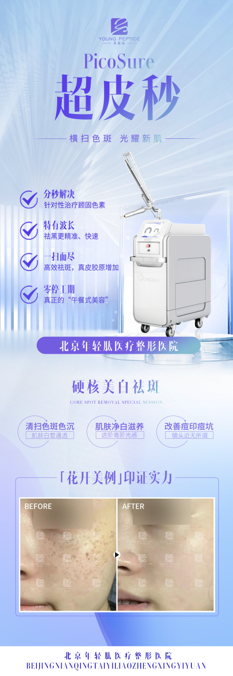 源文件下载【享设计】搜索编号：17990022360651631【医美超皮秒仪器海报】