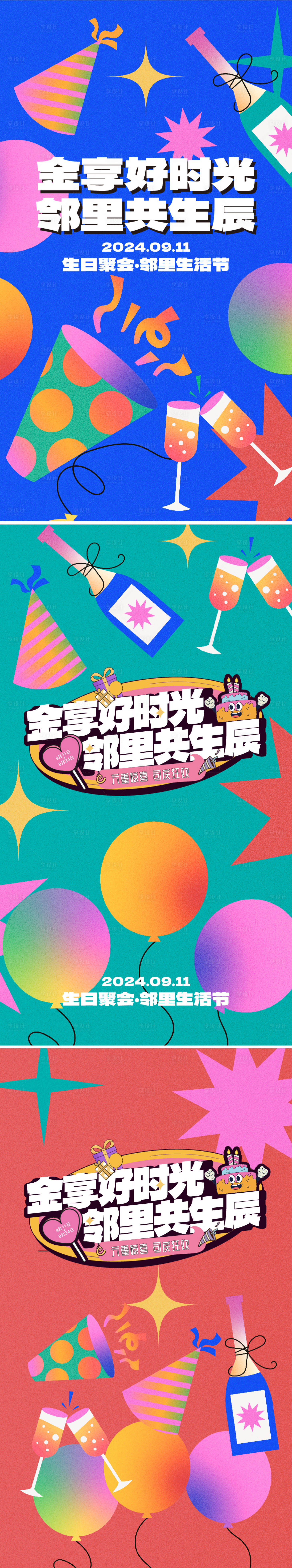 源文件下载【生日派对扁平化海报】编号：73460022591712807
