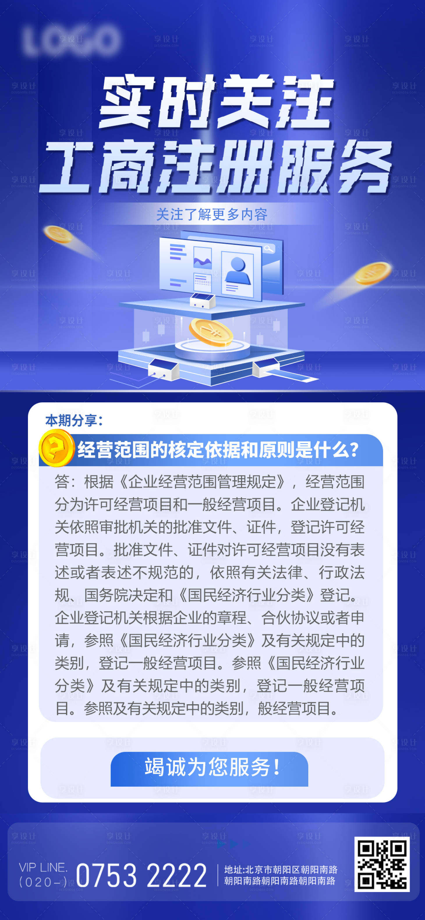 源文件下载【享设计】搜索编号：80760022519189280【法律工商财务咨询业务海报】