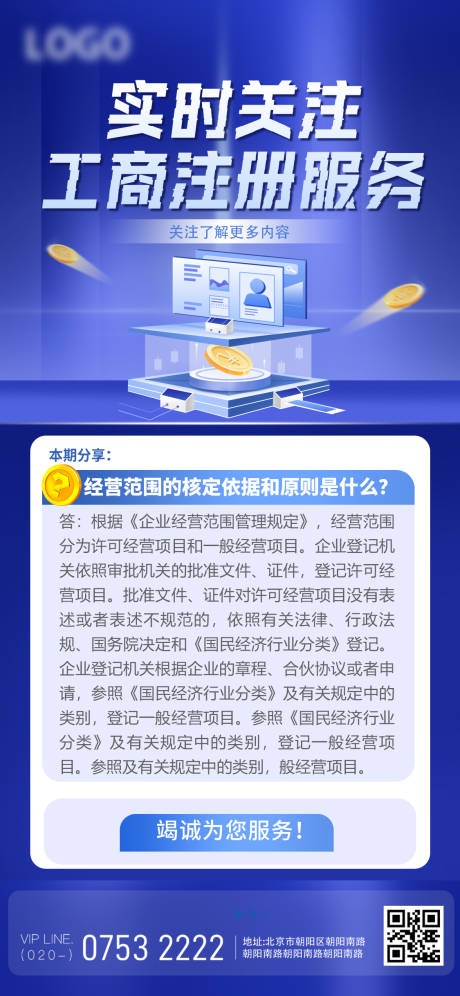 编号：80760022519189280【享设计】源文件下载-法律工商财务咨询业务海报