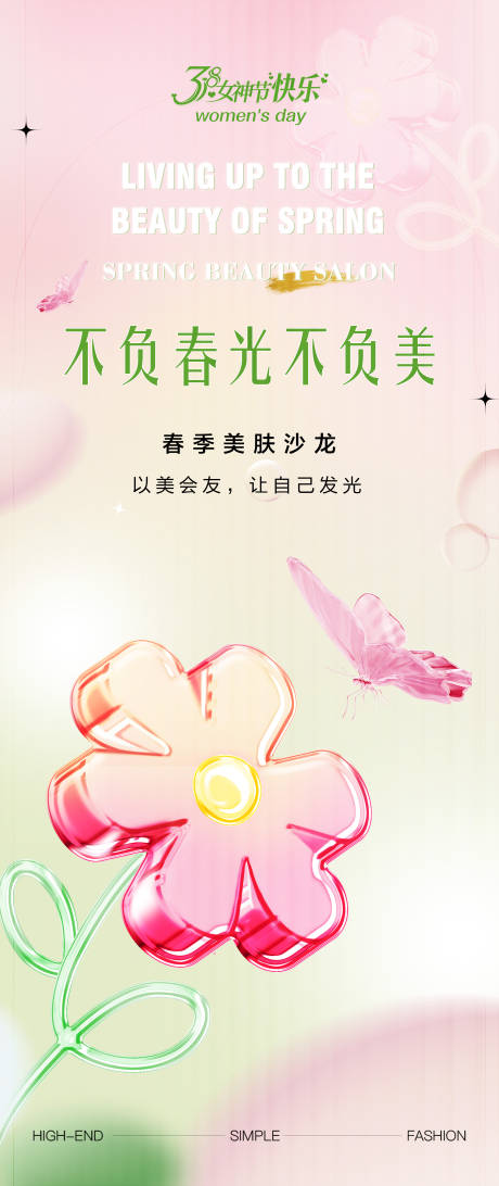 源文件下载【38女神节沙龙活动春季展架】编号：68140022280704483