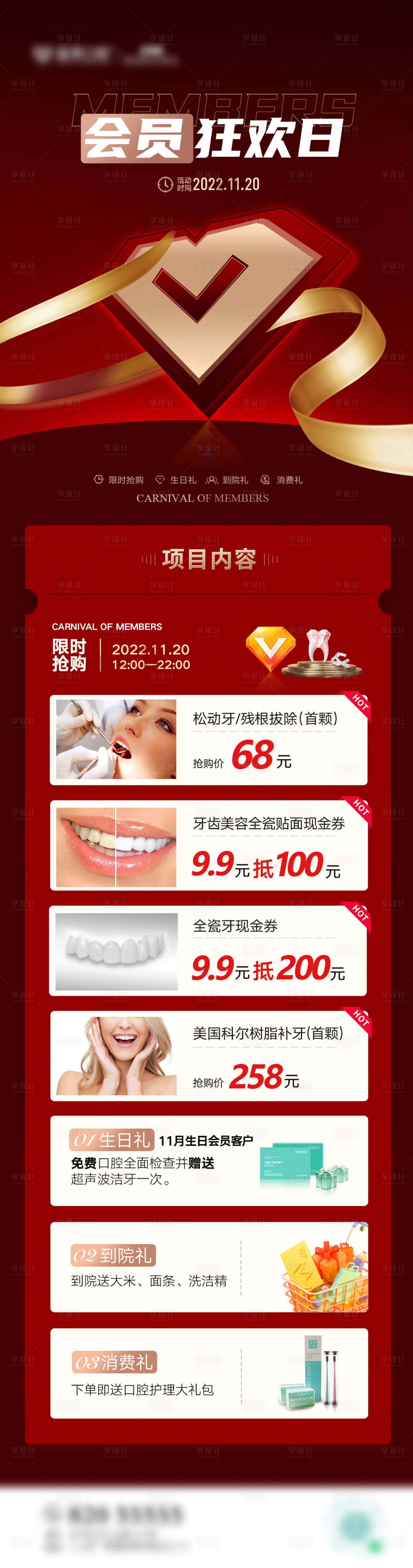 源文件下载【口腔会员狂欢活动长图】编号：60350022780911571