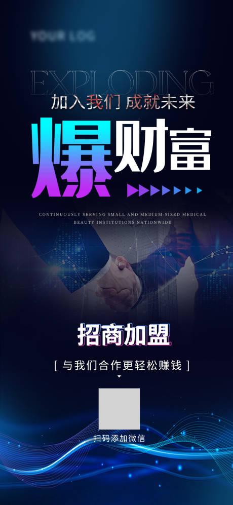 源文件下载【招商加盟财富移动端海报】编号：69550022384374265