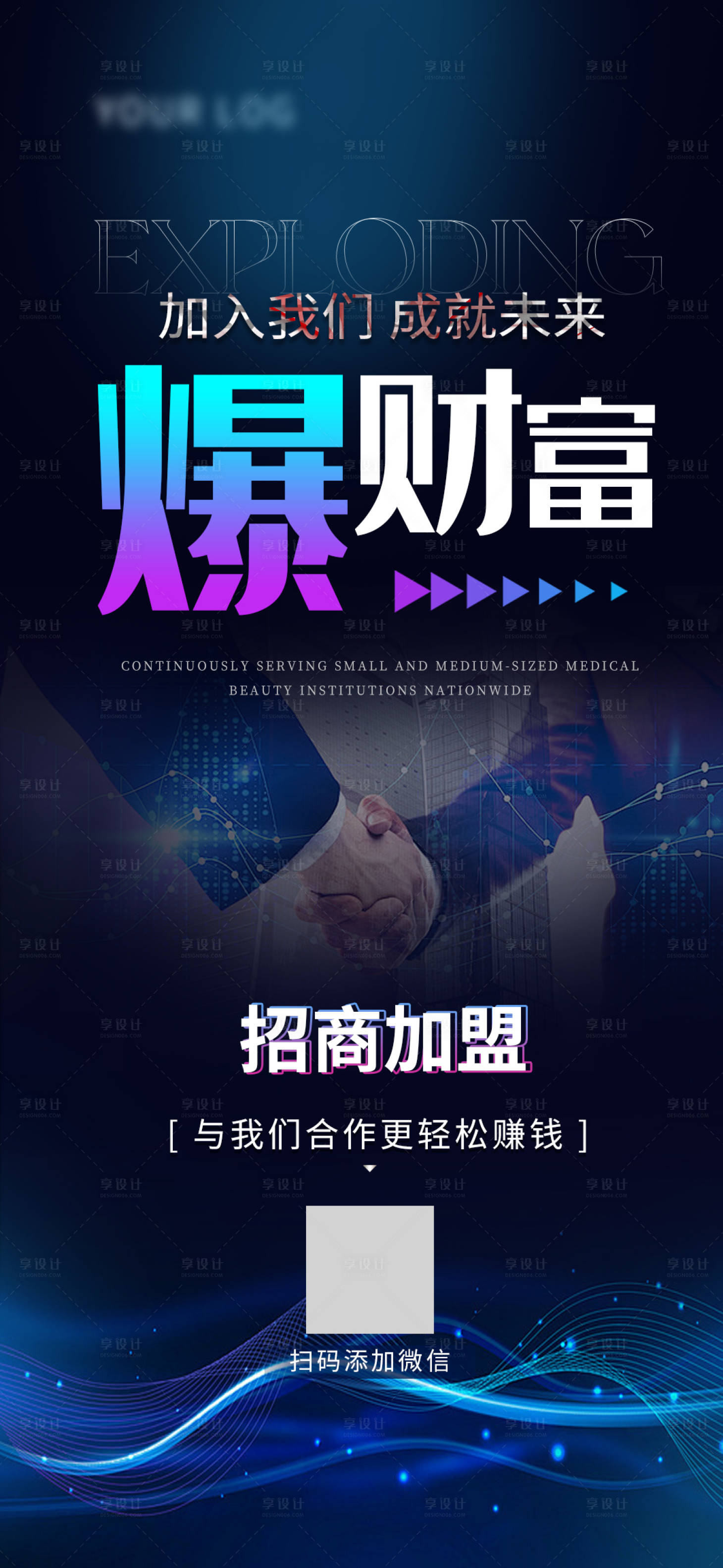 源文件下载【招商加盟财富移动端海报】编号：69550022384374265