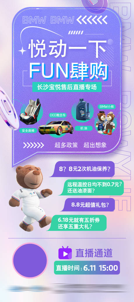 源文件下载【汽车售后直播海报】编号：23830022415222398