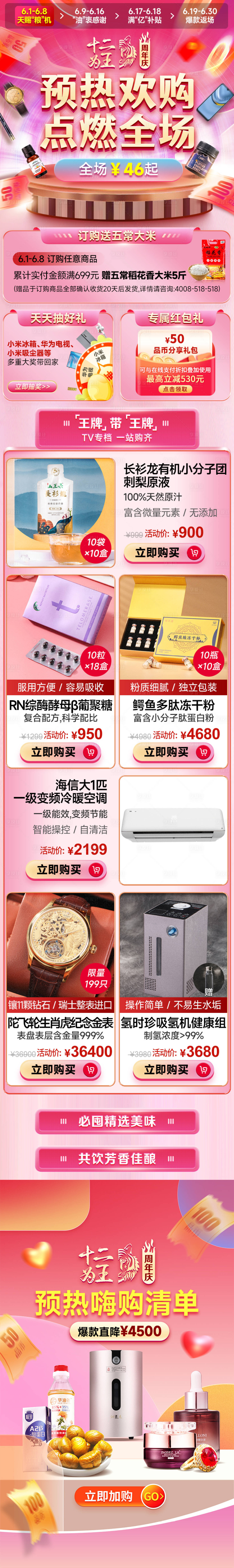 源文件下載【享設(shè)計(jì)】搜索編號(hào)：41960022585317156【雙十二周年慶預(yù)熱淘寶首頁(yè)】