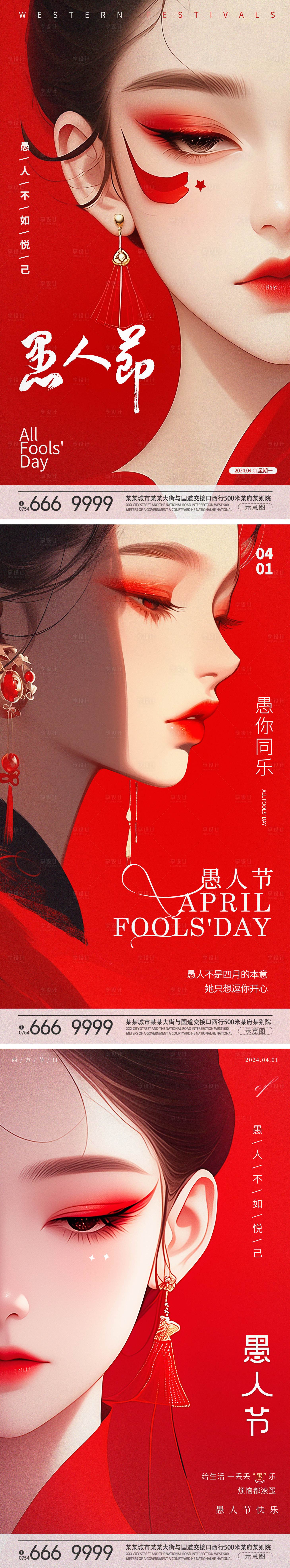 源文件下载【愚人节海报】编号：95920022785232875