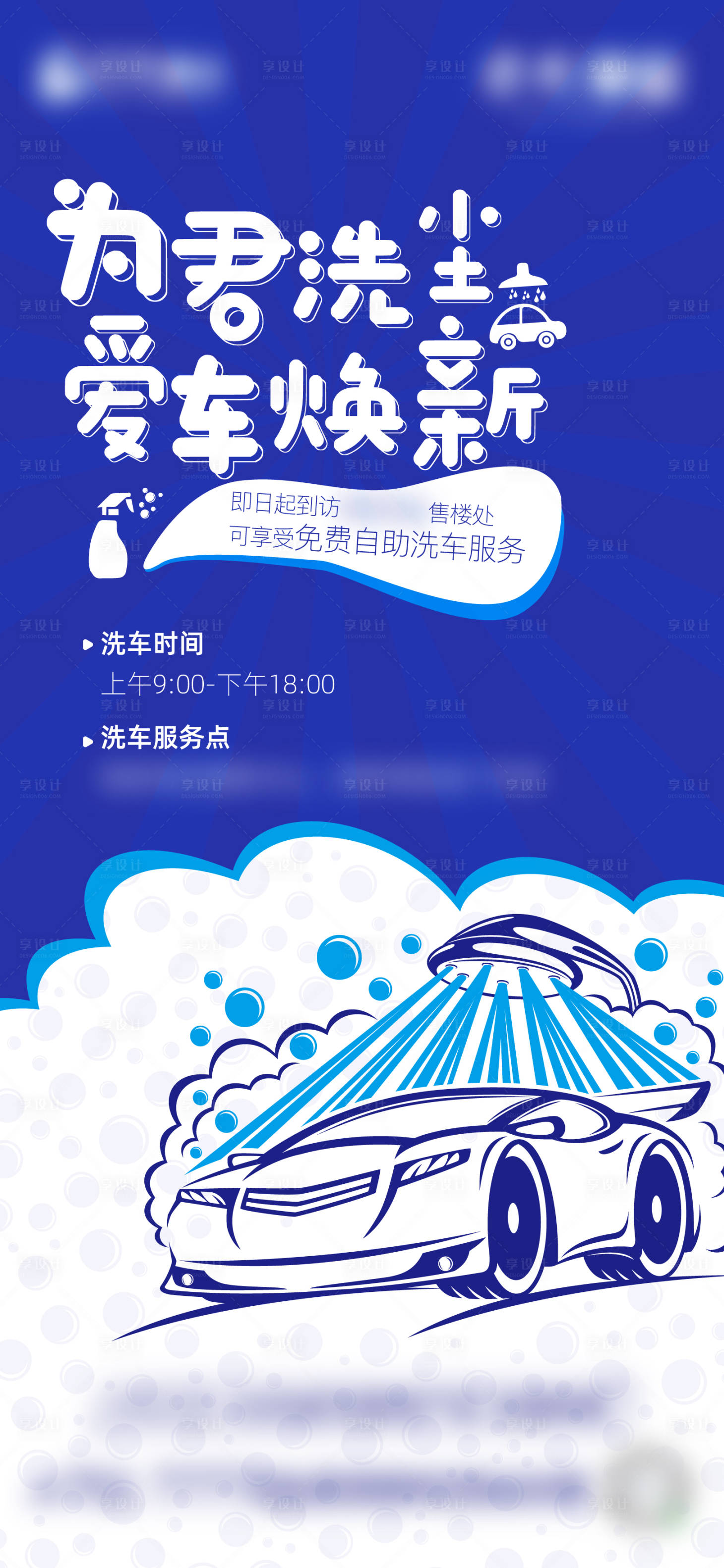 源文件下載【享設(shè)計】搜索編號：14650022816039342【洗車活動海報】