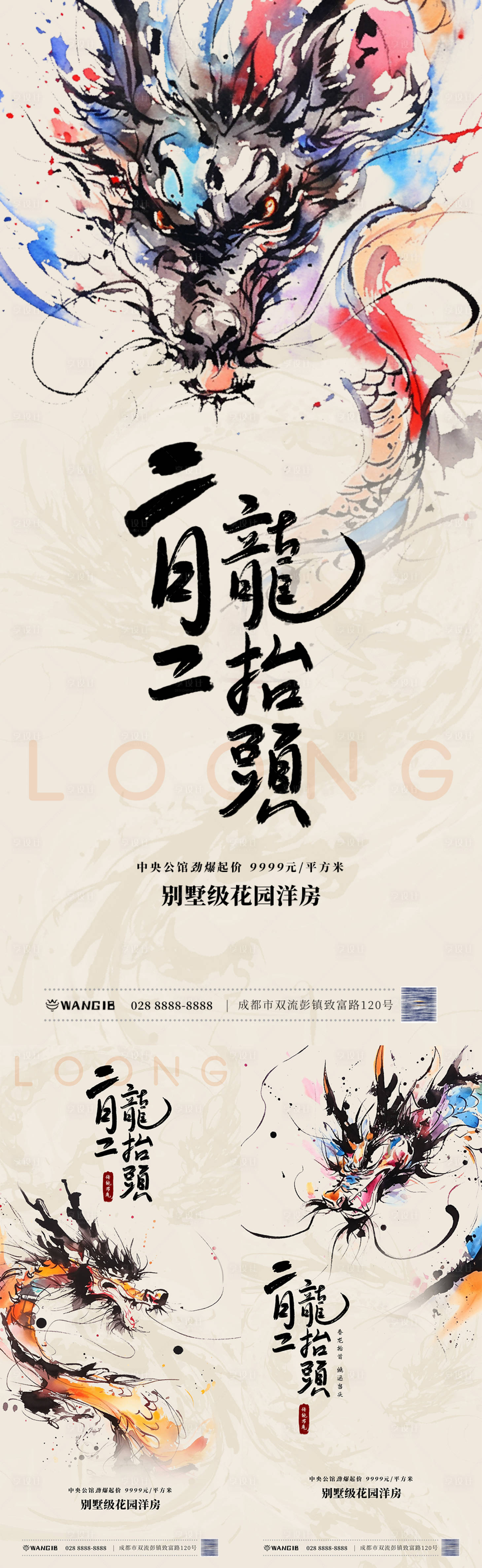 源文件下載【享設計】搜索編號：11820022290954584【龍抬頭國風海報】