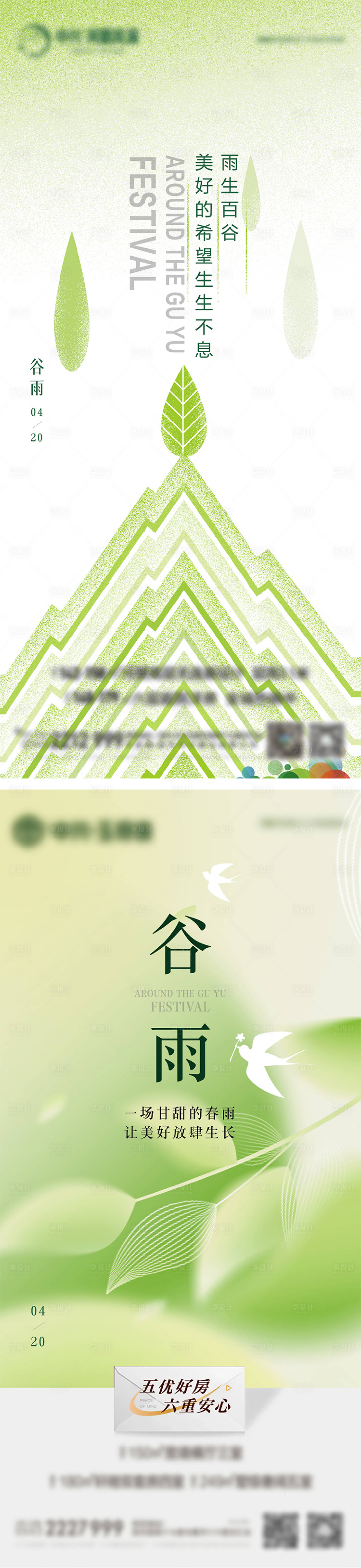 源文件下載【享設計】搜索編號：47350022668184253【谷雨地產系列海報】