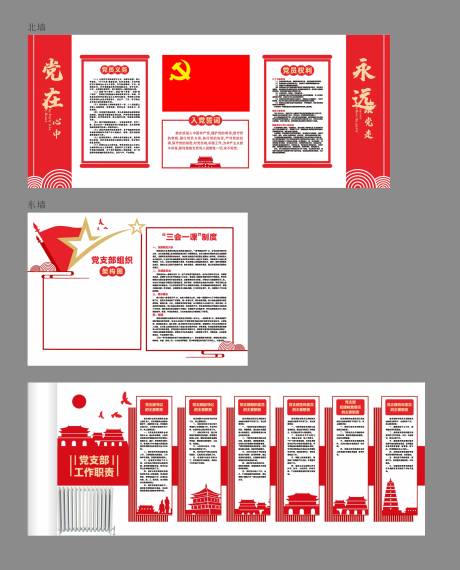 源文件下载【党建背景墙活动背景板】编号：68660022351685668